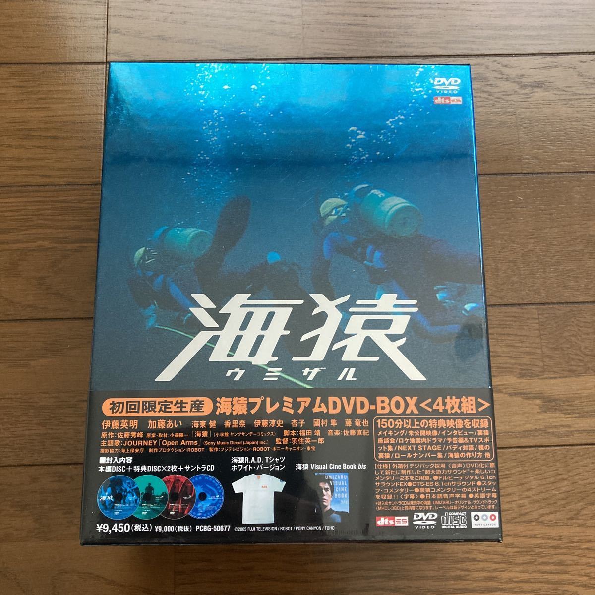 新品・未開封】《初回限定生産》海猿 プレミアムDVD-BOX DVDボックス