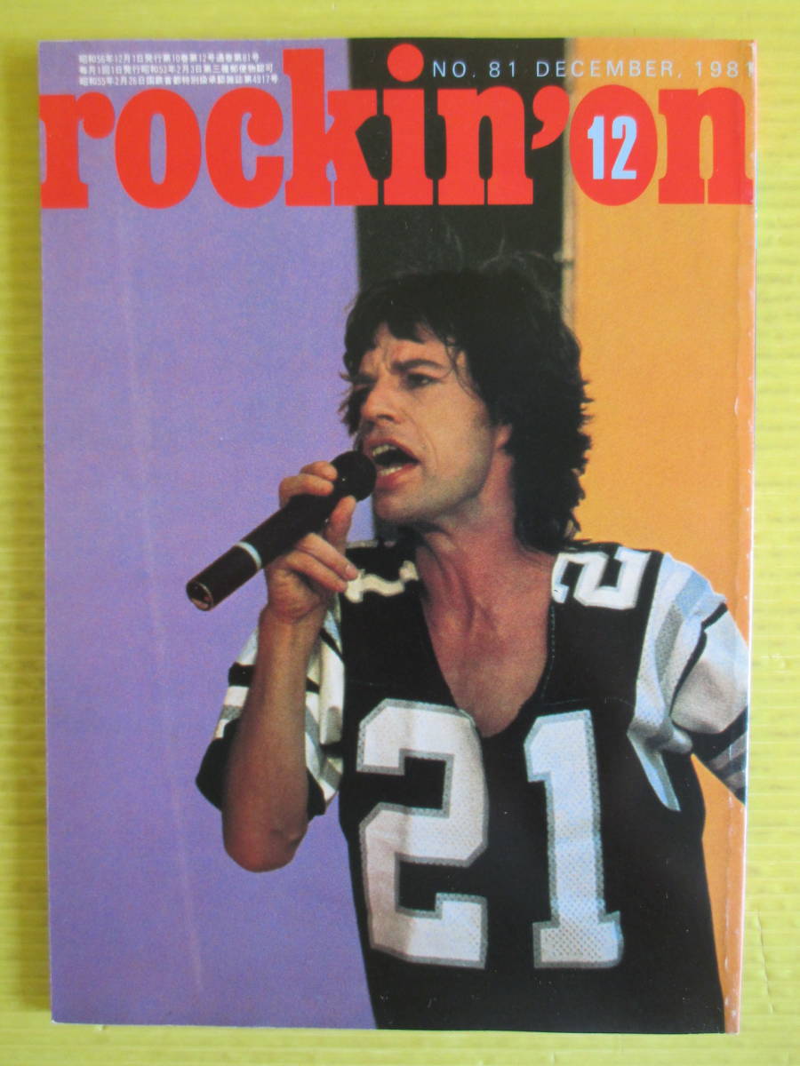 rockin'on ロッキングオン 1981年12月号 RCサクセション ジェネシス トムバーライン ストレイキャッツ モッズ リザード(モモヨ) ゴダイゴ_画像1