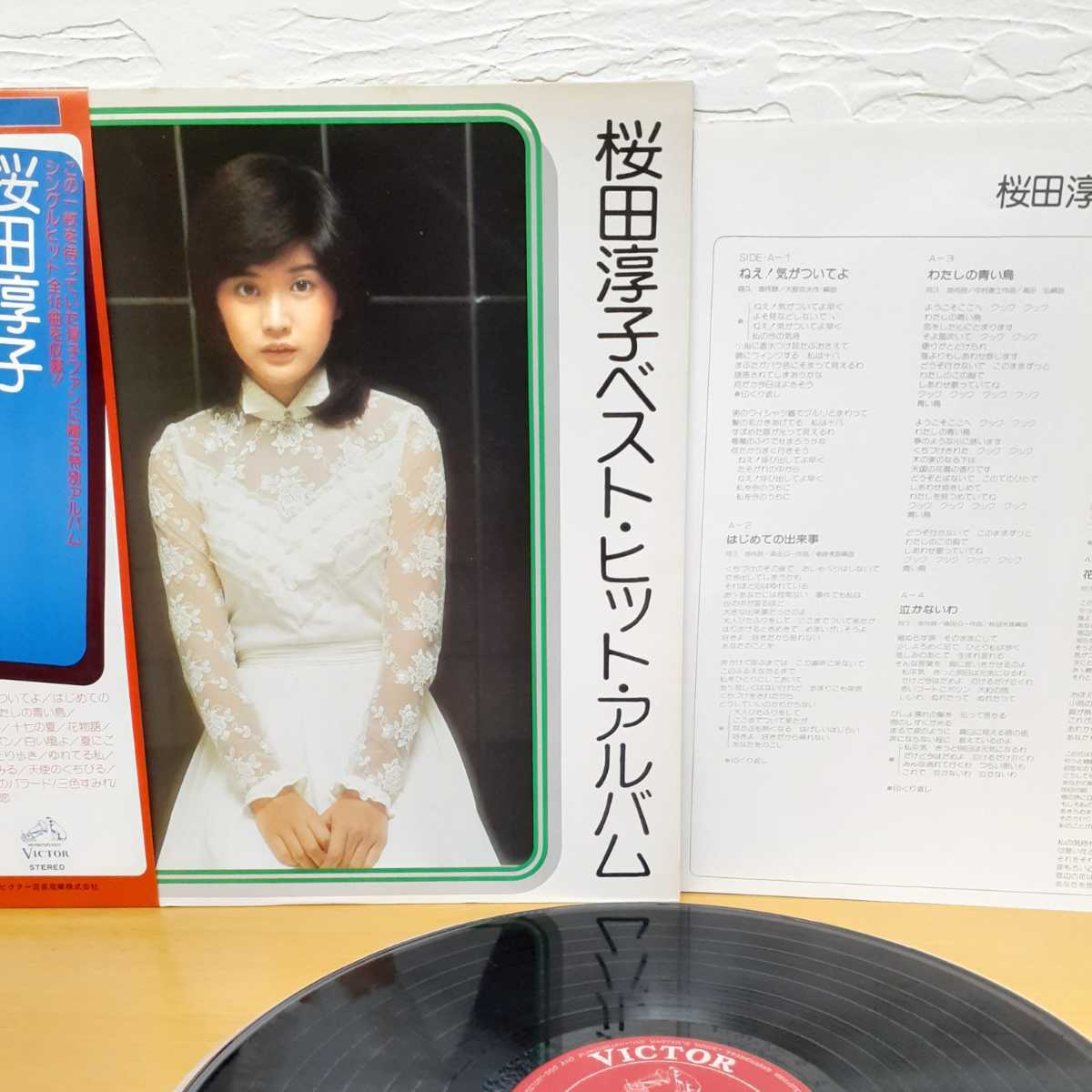 桜田 淳子 三色すみれ LP レコード アルバム - 邦楽