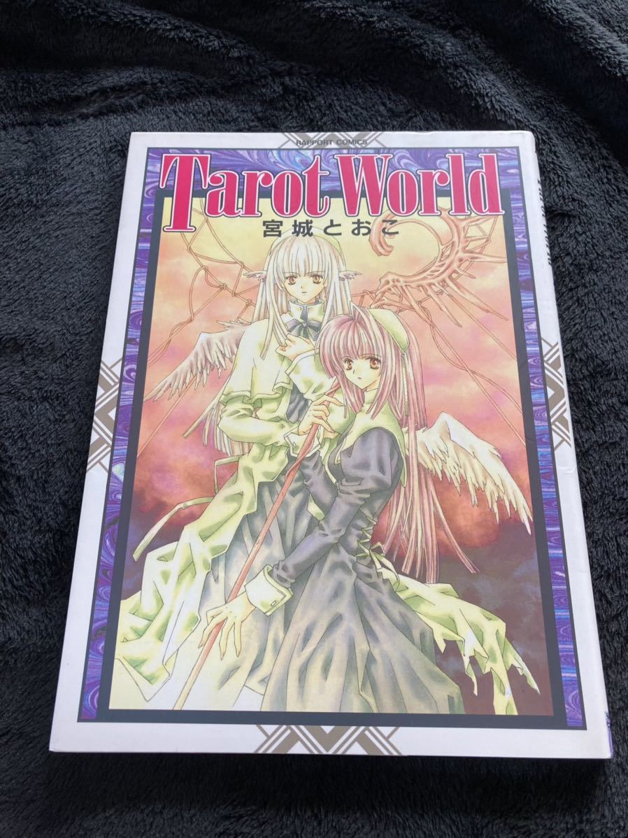 タロットカード付 Tarot World 宮城とおこ ラポートコミックス イラスト集 画集 タロットワールド イラスト集 原画集 売買されたオークション情報 Yahooの商品情報をアーカイブ公開 オークファン Aucfan Com タロットカード付 Tarot World 宮城とおこ ラポートコミックス イラスト集 画集 タロットワールド イラスト集 原画集 売買されたオークション情報 Yahooの商品情報をアーカイブ公開 オークファン Aucfan Com
