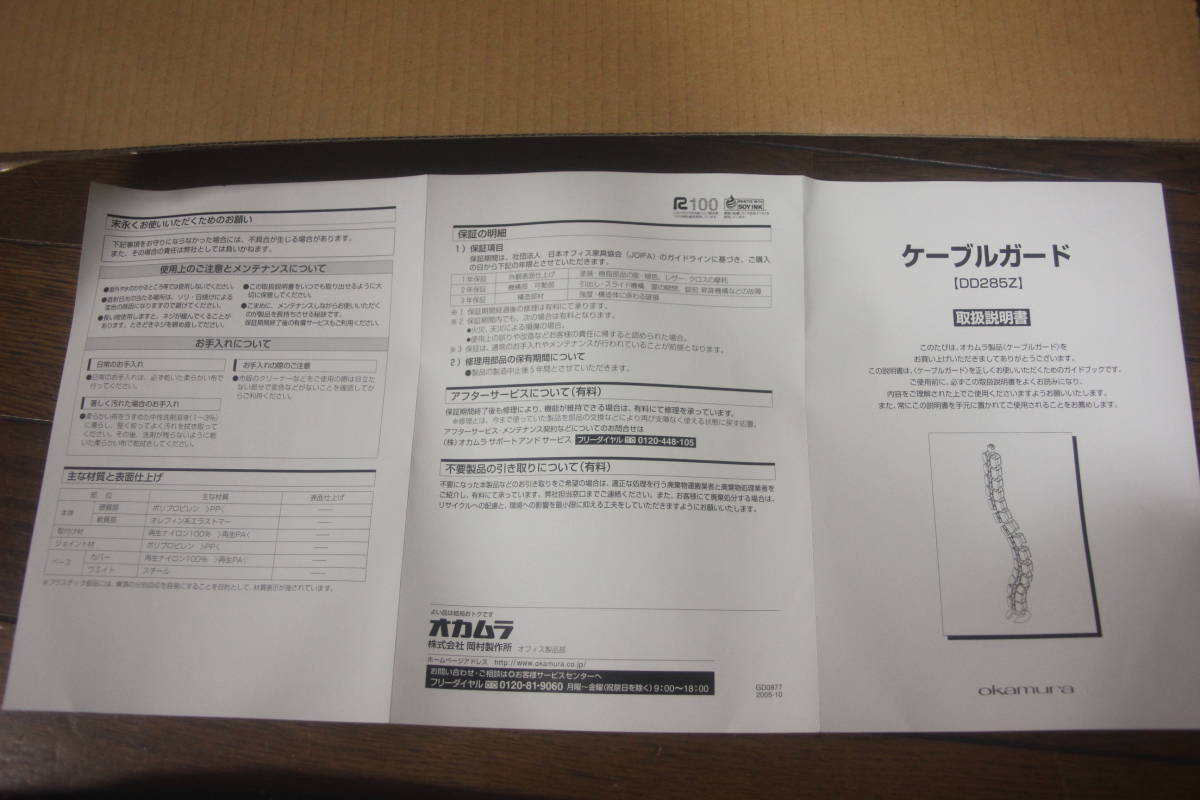 オカムラ Cruise クルーズ ケーブルガード DD285Z G764 未使用新品 在宅勤務 在宅ワーク デスク 机 ワークデスクに☆#4の画像4