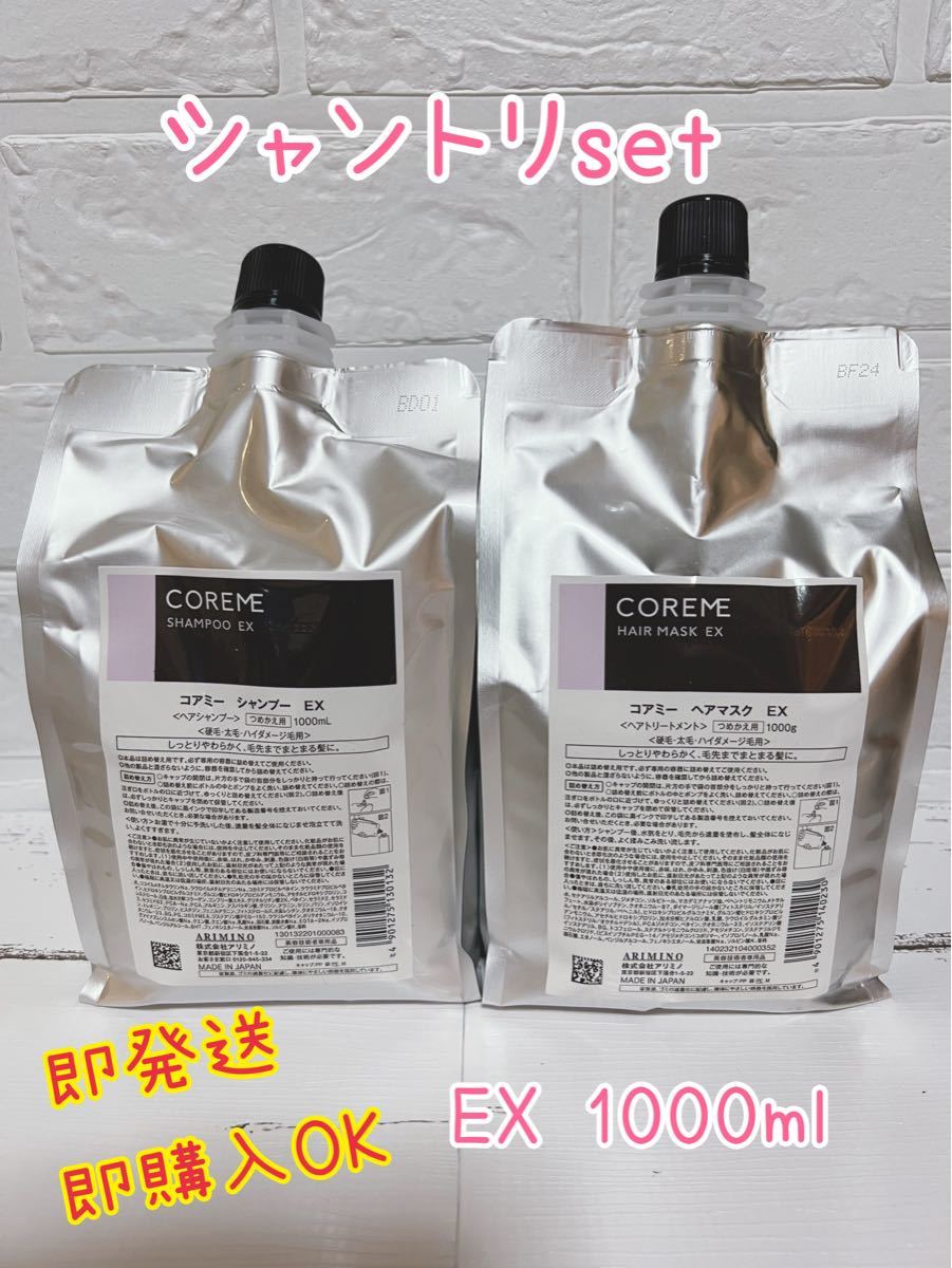 新品未使用 アリミノコアミーシャンプーS(250ml)-