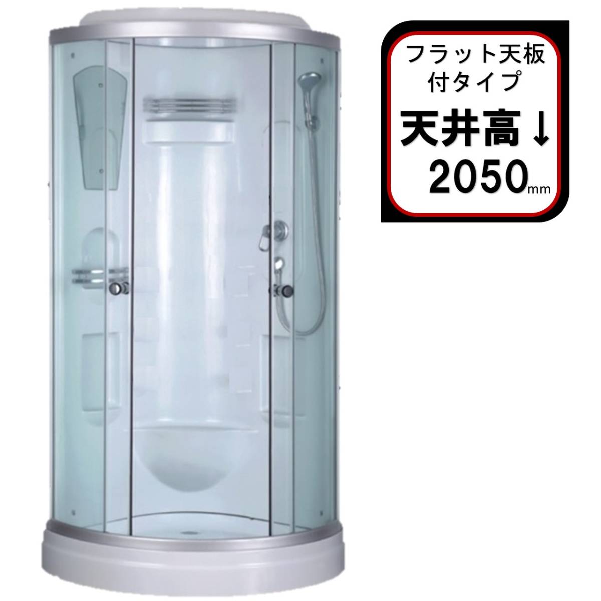 シャワーユニット lifeup-015-T 【OPフラット天井板 天井高2050 シャワーユニット lifeup-015-T 【OPフラット天井板 天井高2050