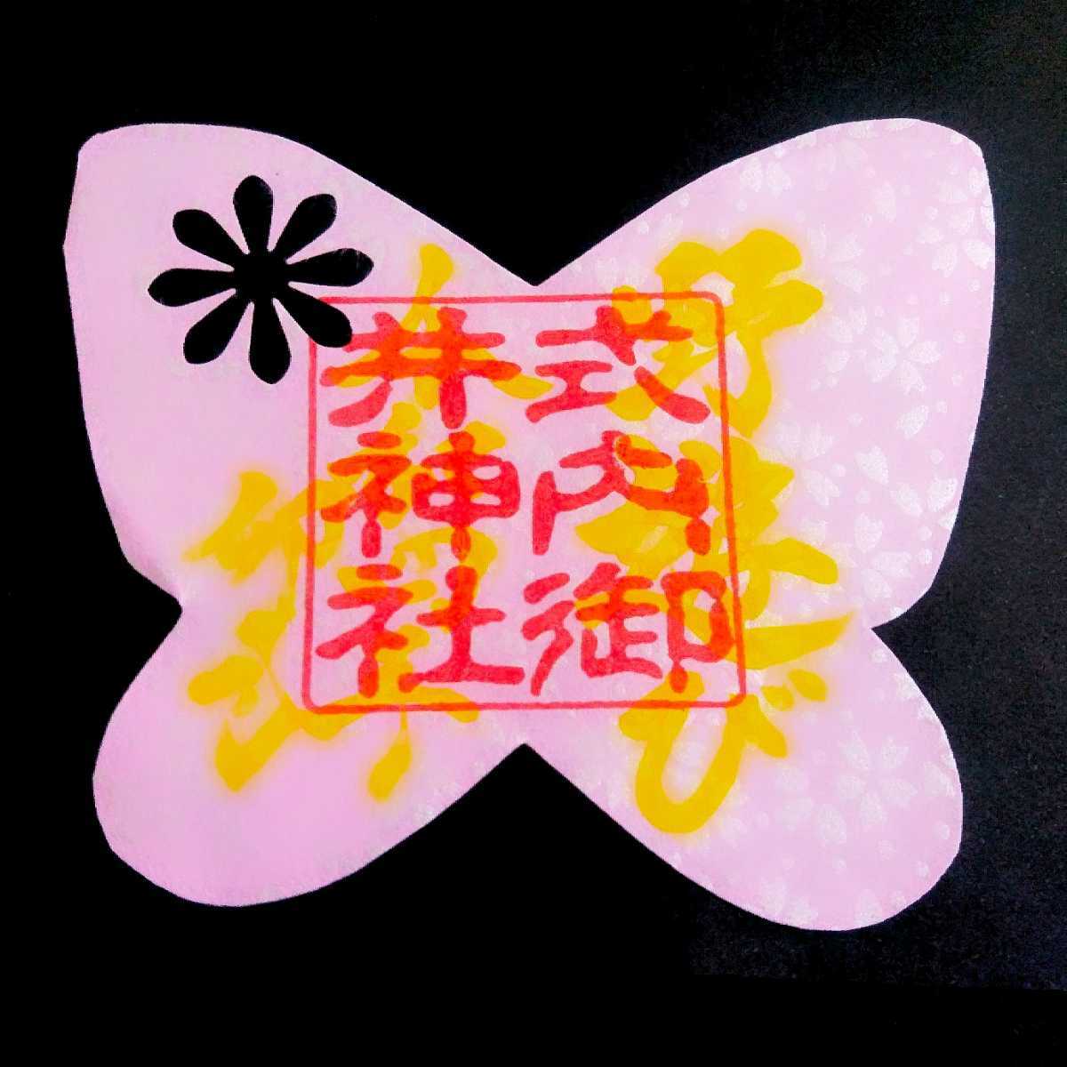 [SALE]{ катануки * бабочка комплект }[ Gifu .. бог фирма ( ограничение .. печать )] тканый рисовое поле доверие превосходящий : три . замок :amabie: Sakura : цветок видеть : цветок ...:...