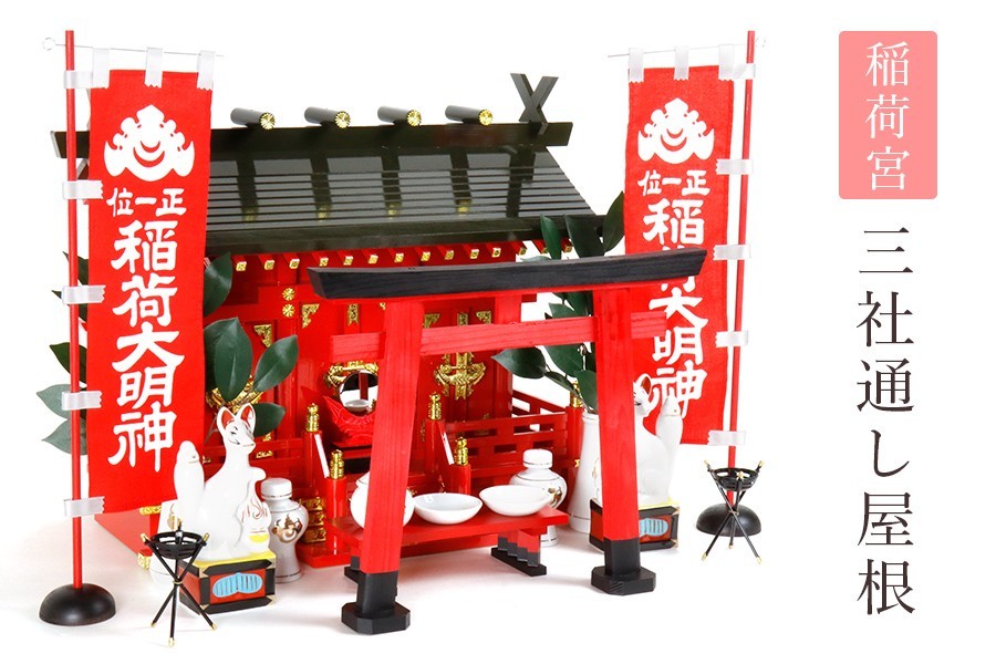 特上塗り □ 深紅の稲荷宮 □ 通し屋根 三社 □ 大鳥居 & かがり火