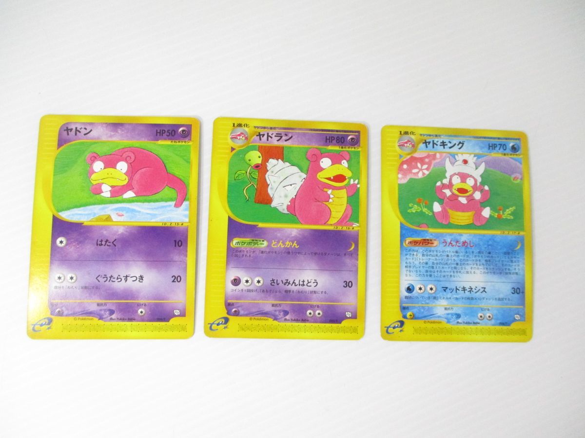 ポケモンカードe ヤドン・ヤドラン・ヤドキング トレーナーズvol ポケモンカードe ヤドン・ヤドラン・ヤドキング トレーナーズvol
