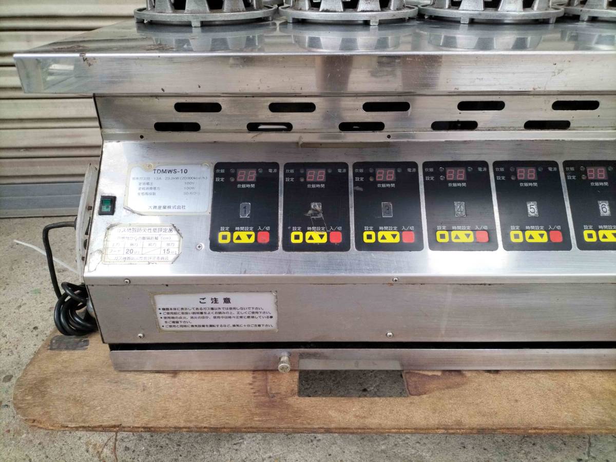 □大貴産業 業務用 全自動 釜めし炊飯器 TDMWS-10 都市ガス 100V □大貴産業 業務用 全自動 釜めし炊飯器 TDMWS-10 都市ガス 100V