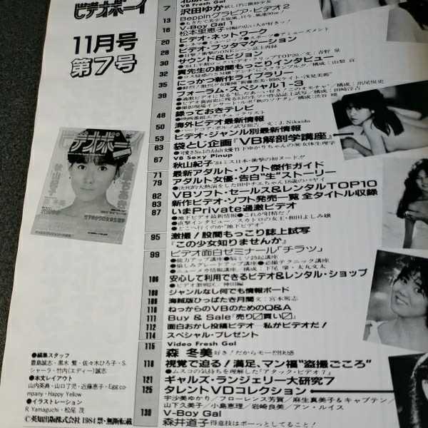 ビデオボーイ 1984年11月号 NO.7 ビデオボーイ 1984年11月号 NO.7