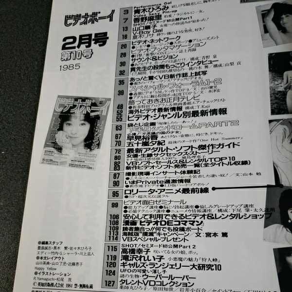 ビデオボーイ 1985年2月号 NO.10 雑誌 ビデオボーイ 1985年2月号 NO.10 雑誌
