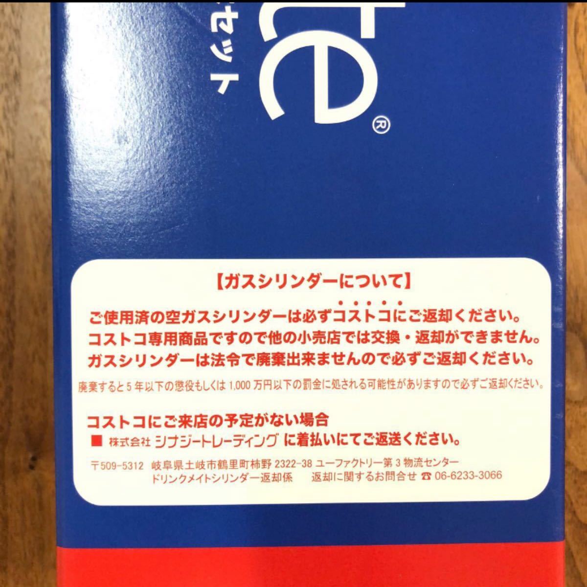 新品 ドリンクメイト　ガスシリンダー　予備　2本セット　炭酸水メーカー　専用箱付き　コストコ