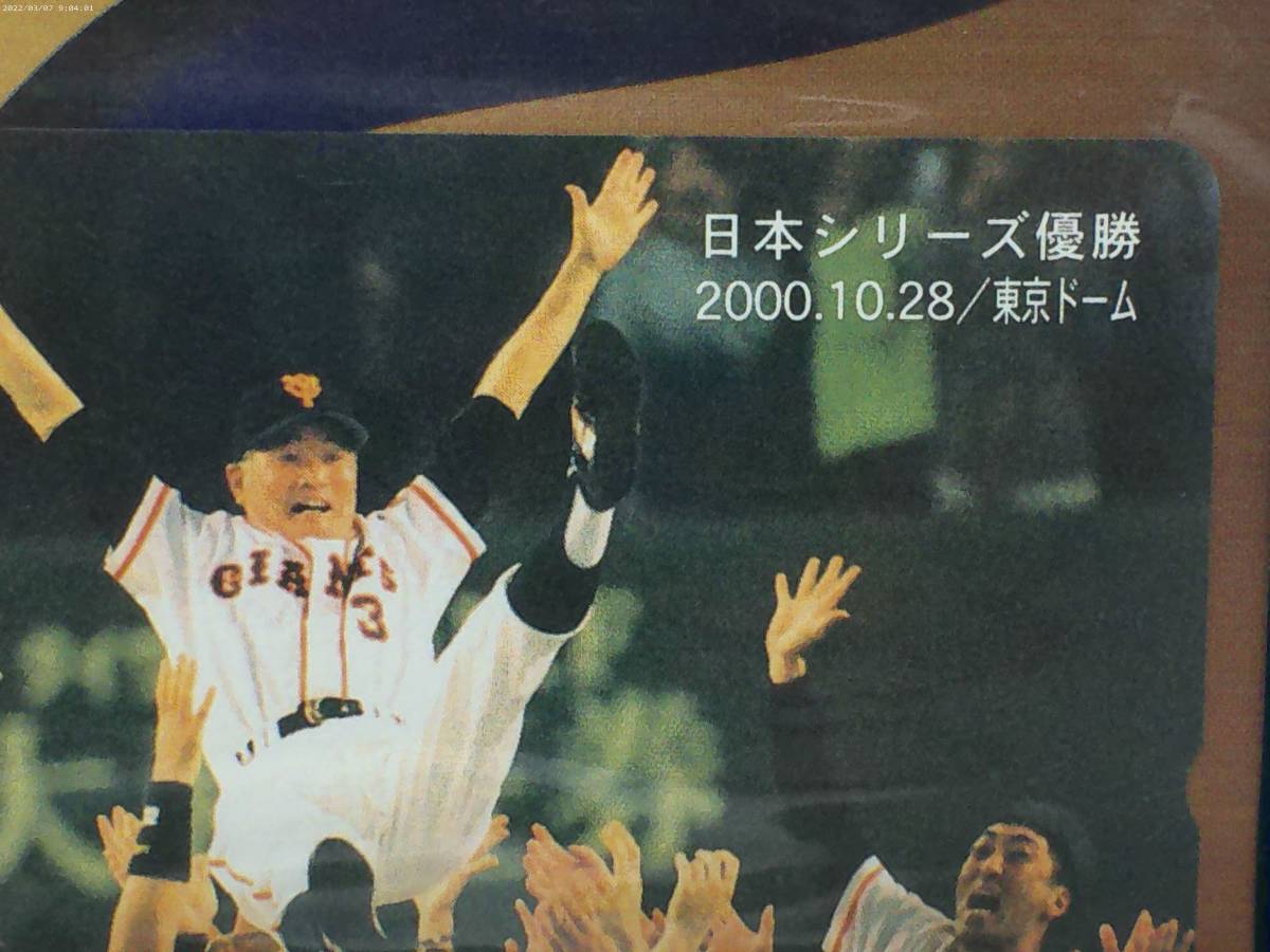 読売巨人軍　2000年　日本シリーズ優勝　記念テレホンカード　非売品_画像5
