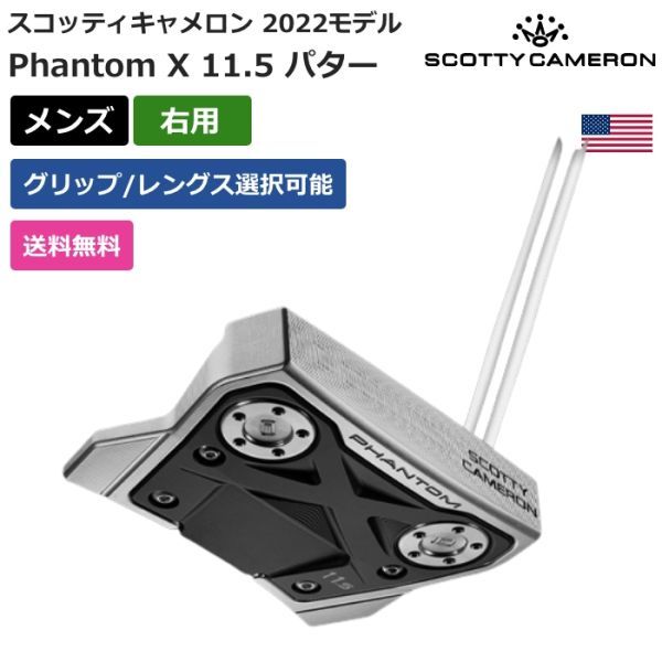 ☆新品☆送料無料☆ スコッティ キャメロン Scotty Cameron Phantom X
