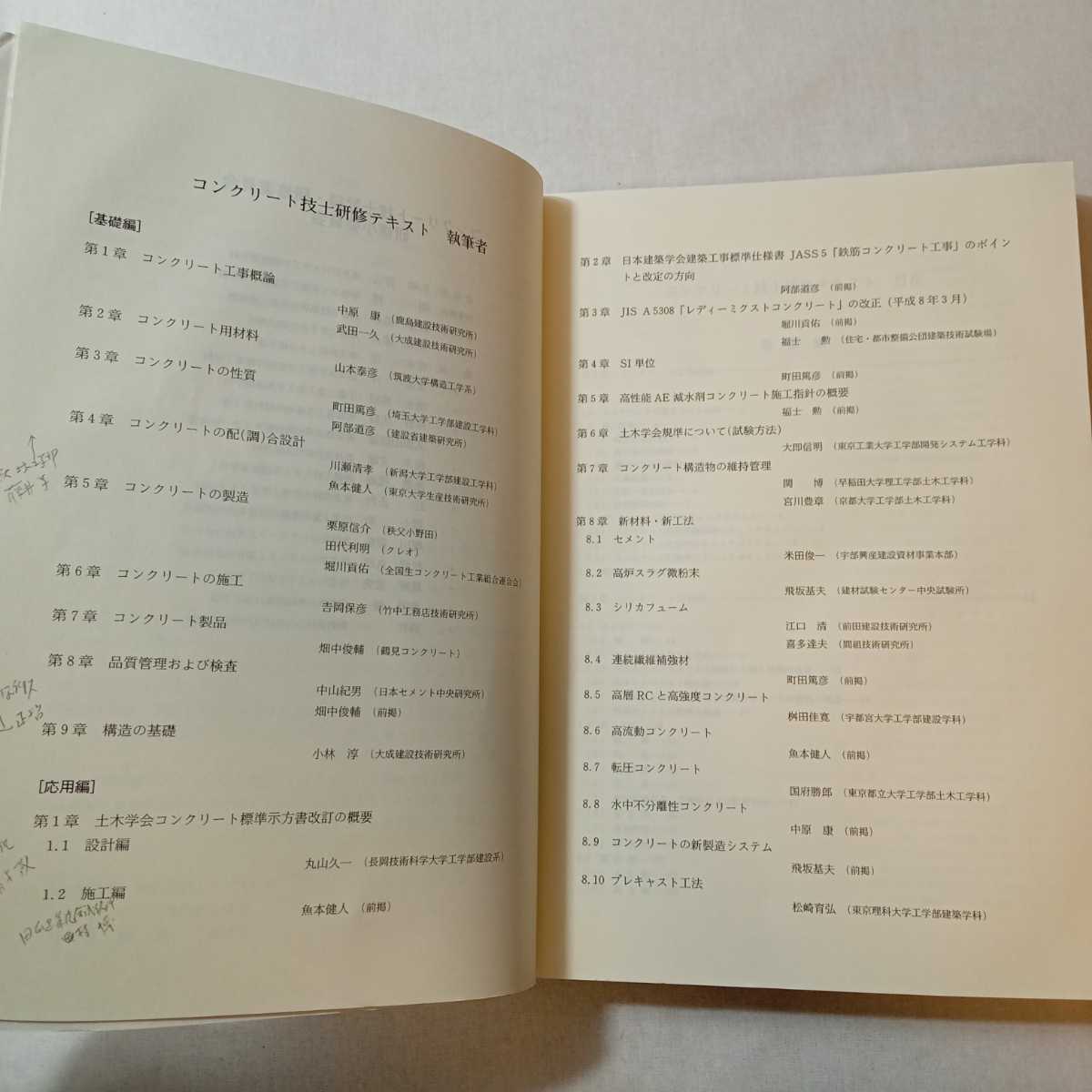 zaa-368♪参考書　コンクリート技士研修テキスト　平成8年度版　日本コンクリート工学協会_画像3