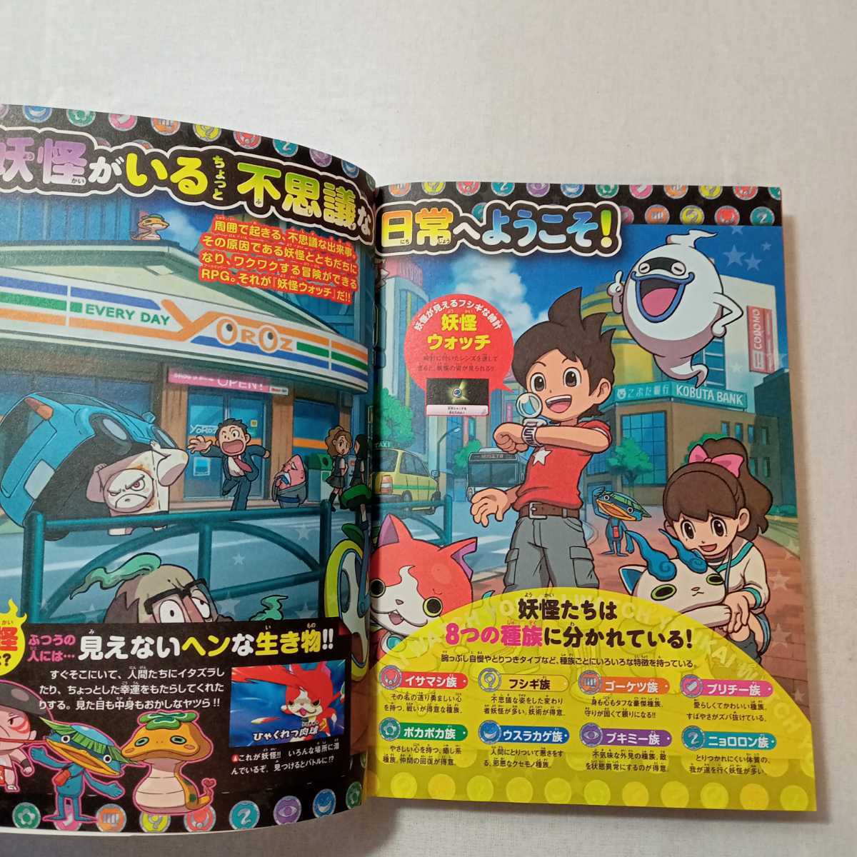 zaa-374♪妖怪ウォッチ オフィシャル攻略ガイド (ワンダーライフスペシャル NINTENDO 3DS) 2013/8/30 利田浩一 (企画) 山田 雅巳 (著)