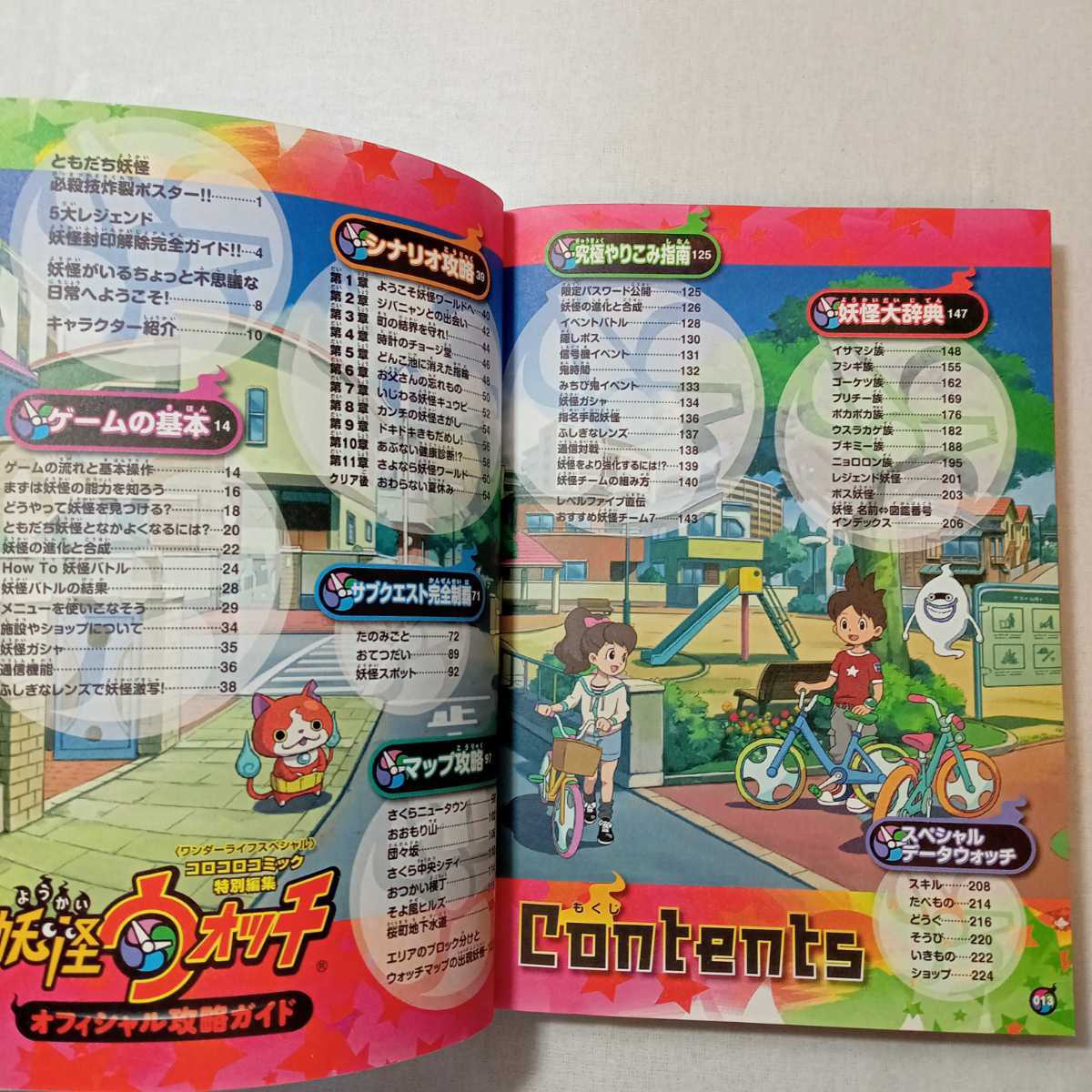 zaa-374♪妖怪ウォッチ オフィシャル攻略ガイド (ワンダーライフスペシャル NINTENDO 3DS) 2013/8/30 利田浩一 (企画) 山田 雅巳 (著)