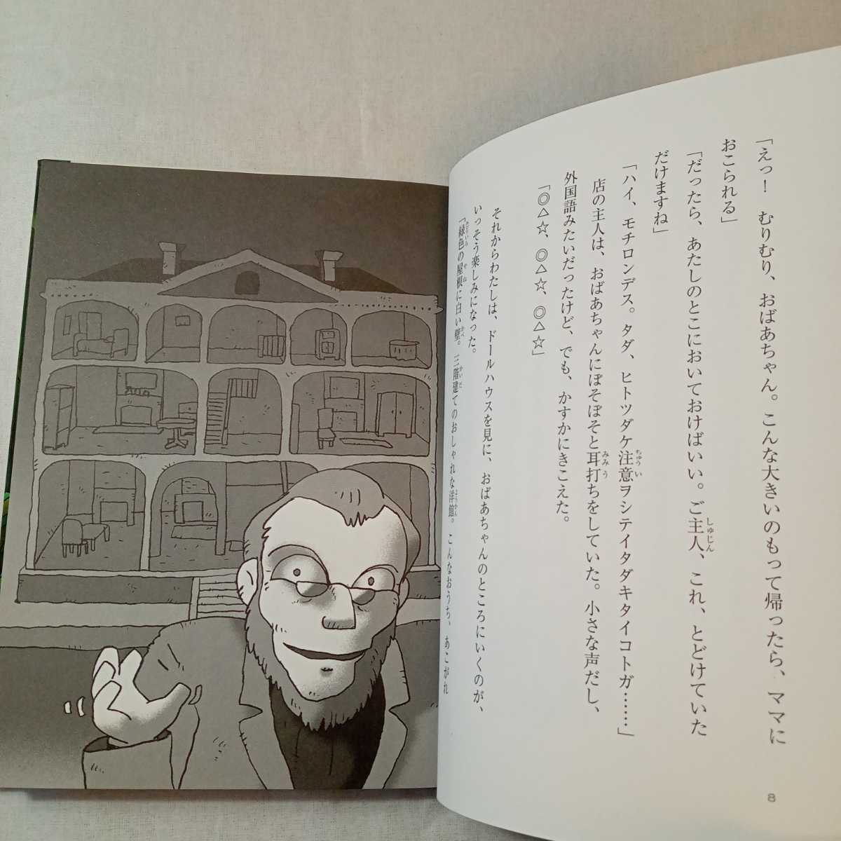 zaa-375♪怪談図書館〈14〉映画館でささやく悪魔 (怪談図書館 14) 単行本 2012/6/10 怪談図書館編集委員会 (編集)本橋 靖昭 (イラスト)