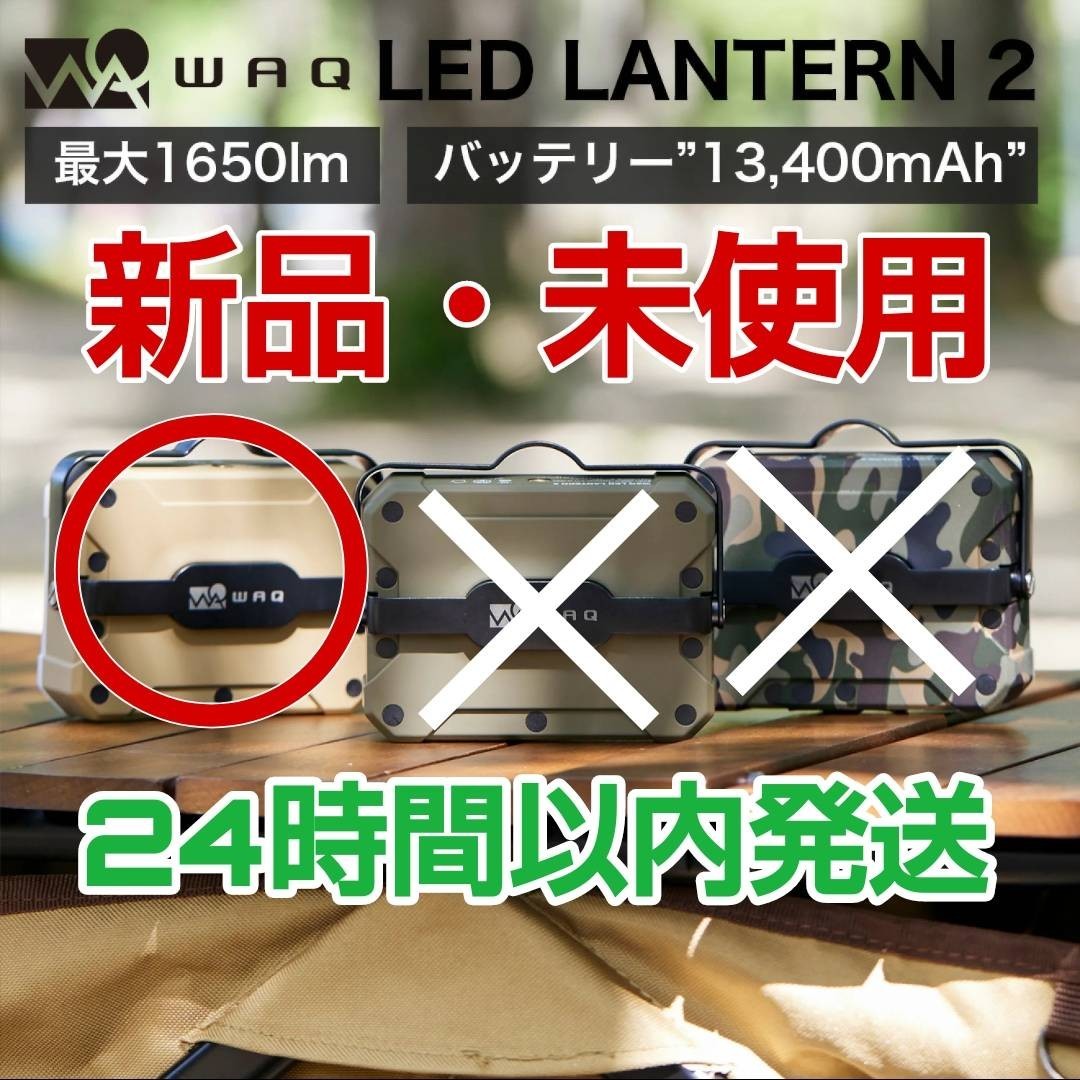 WAQ LED ランタン 2 タン - ライト