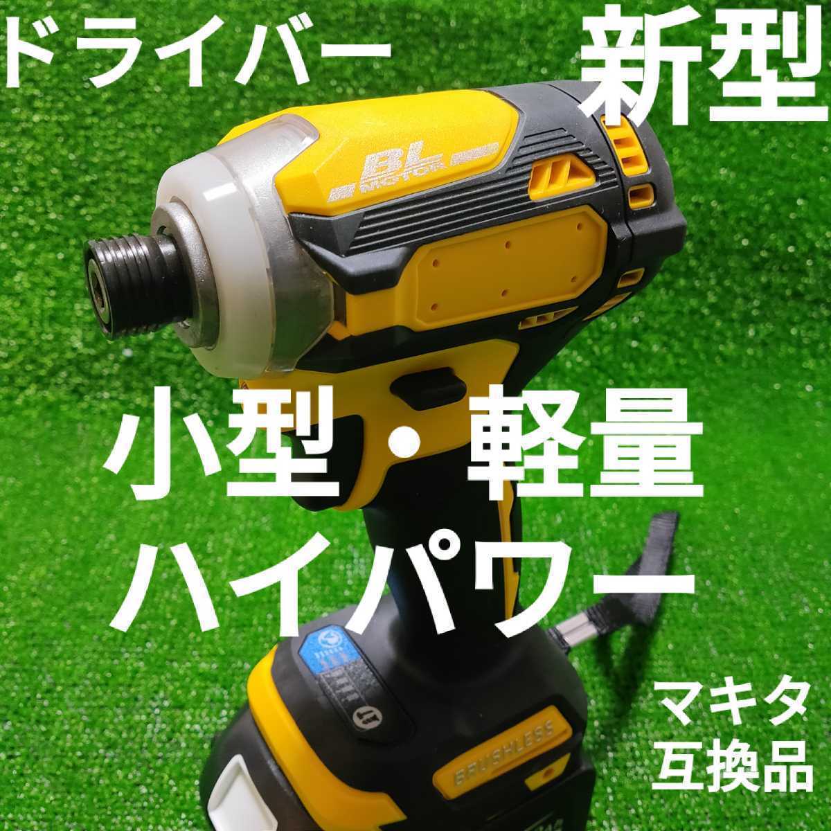PayPayフリマ|【新型・小型・軽量・ハイパワー】インパクトドライバー (黄) アップデート仕様 マキタ 互換品 18V PayPayフリマ|【新型・小型・軽量・ハイパワー】インパクトドライバー (黄) アップデート仕様 マキタ 互換品 18V