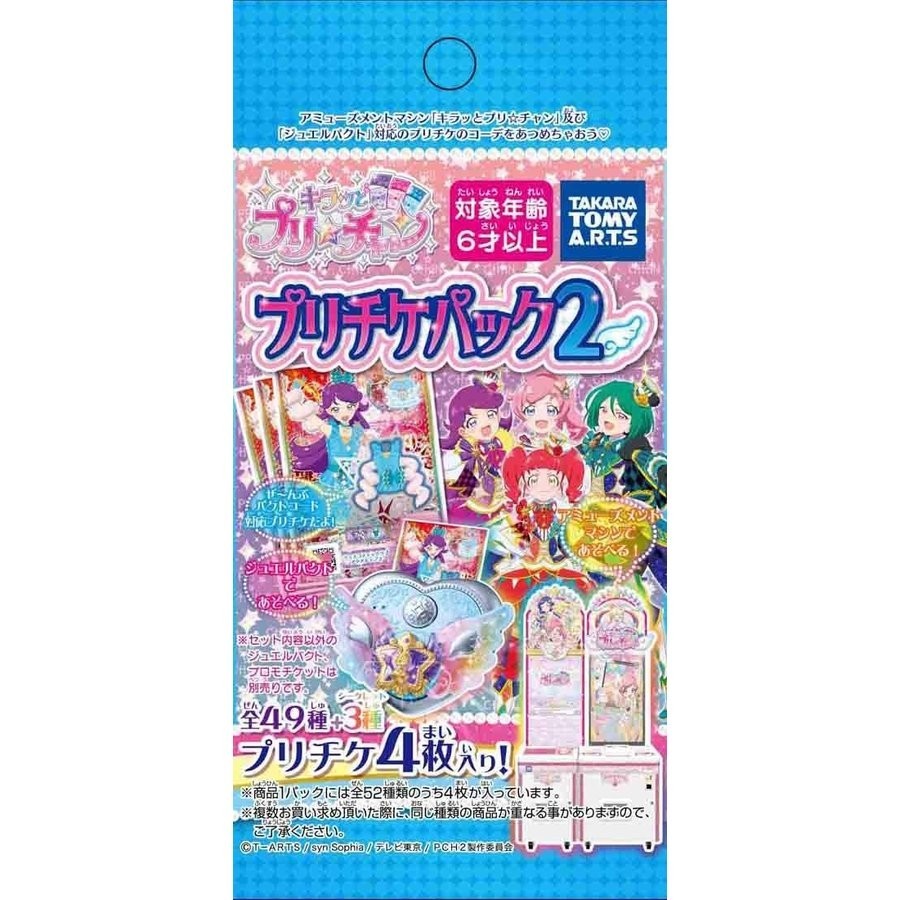 未開封 新品 キラッとプリ☆チャン プリチケパック2 BOX 24パック入 2個セット 未使用品 キラッとプリチャン プリパラ