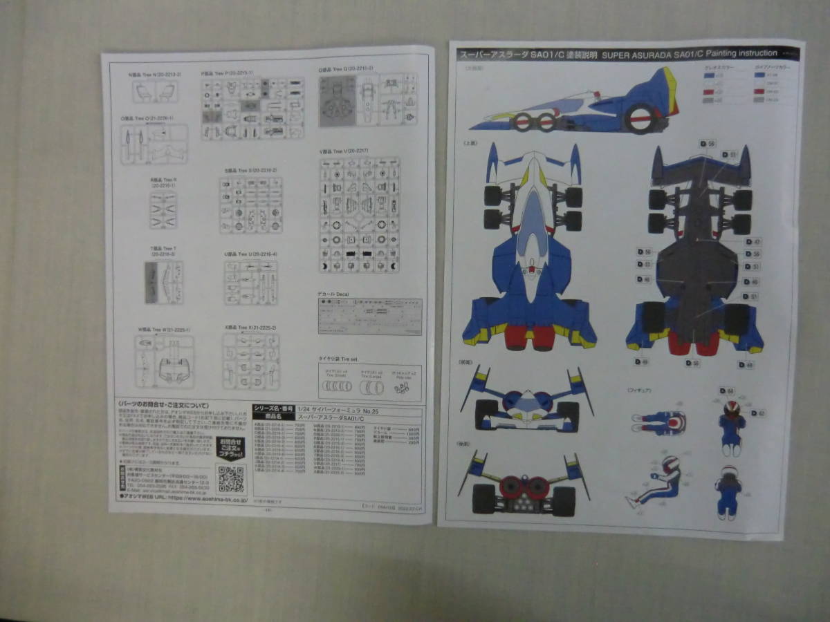 １：２４ 新世紀ＧＰＸ サイバーフォーミュラ１１ スーパーアスラーダ ＳＡー０１/Ｃ　２５ ＡＯＳＨＩＭＡ　２０２２/０７_画像6