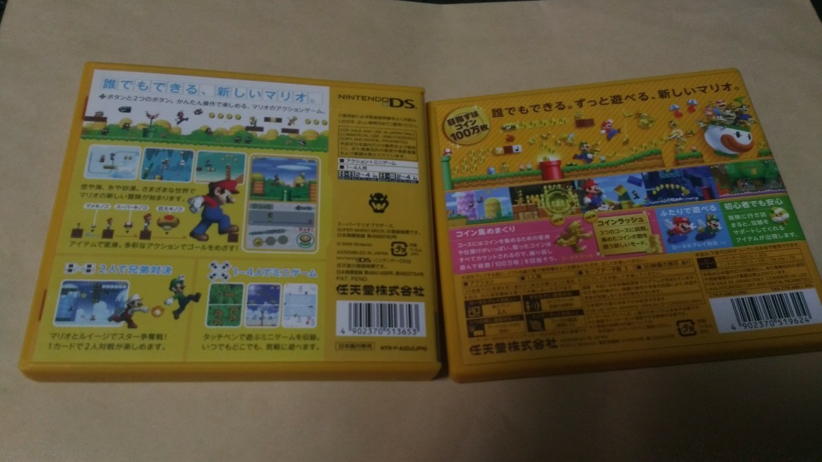 DS  Newスーパーマリオブラザーズ + 3DS  Newスーパーマリオブラザーズ2