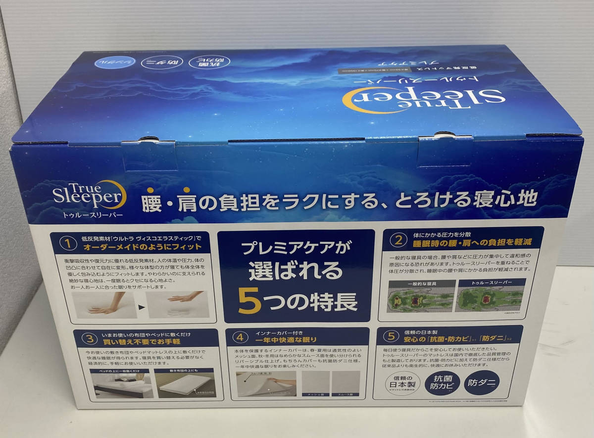 トゥルースリーパー マットレス新品未使用 卸売 北大西洋条約機構 低反発マットレス 新品未使用 トゥルースリーパー TrueSleeper マットレス