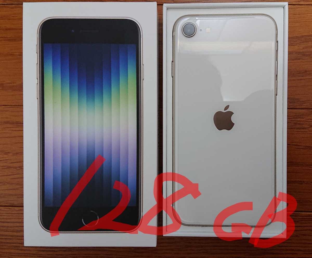 新品未使用 Apple iPhone SE3 第3世代 128GB スターライト 白 ホワイト