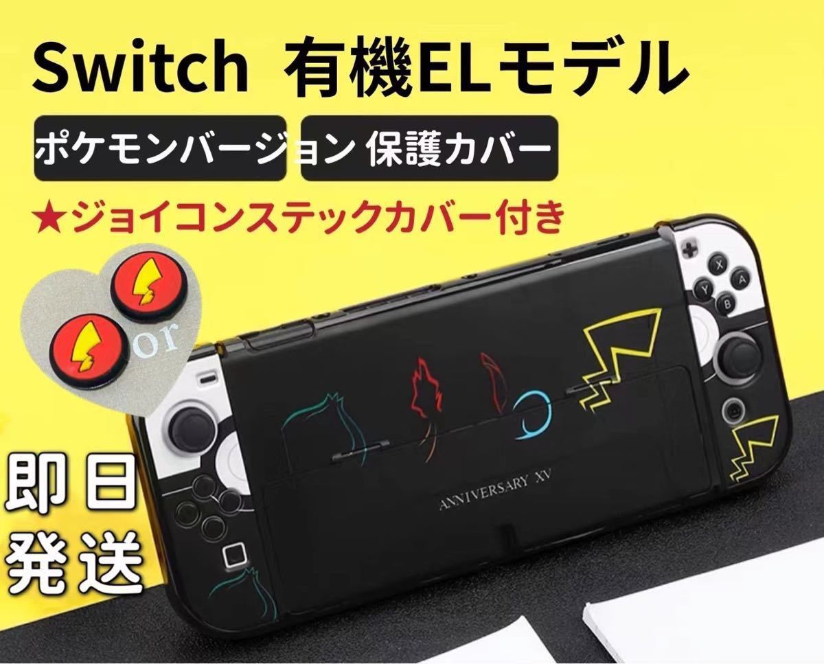 Switch  有機EL スイッチ 有機 el カバー　保護ケース　任天堂カバー　ニンテンドースイッチカバー