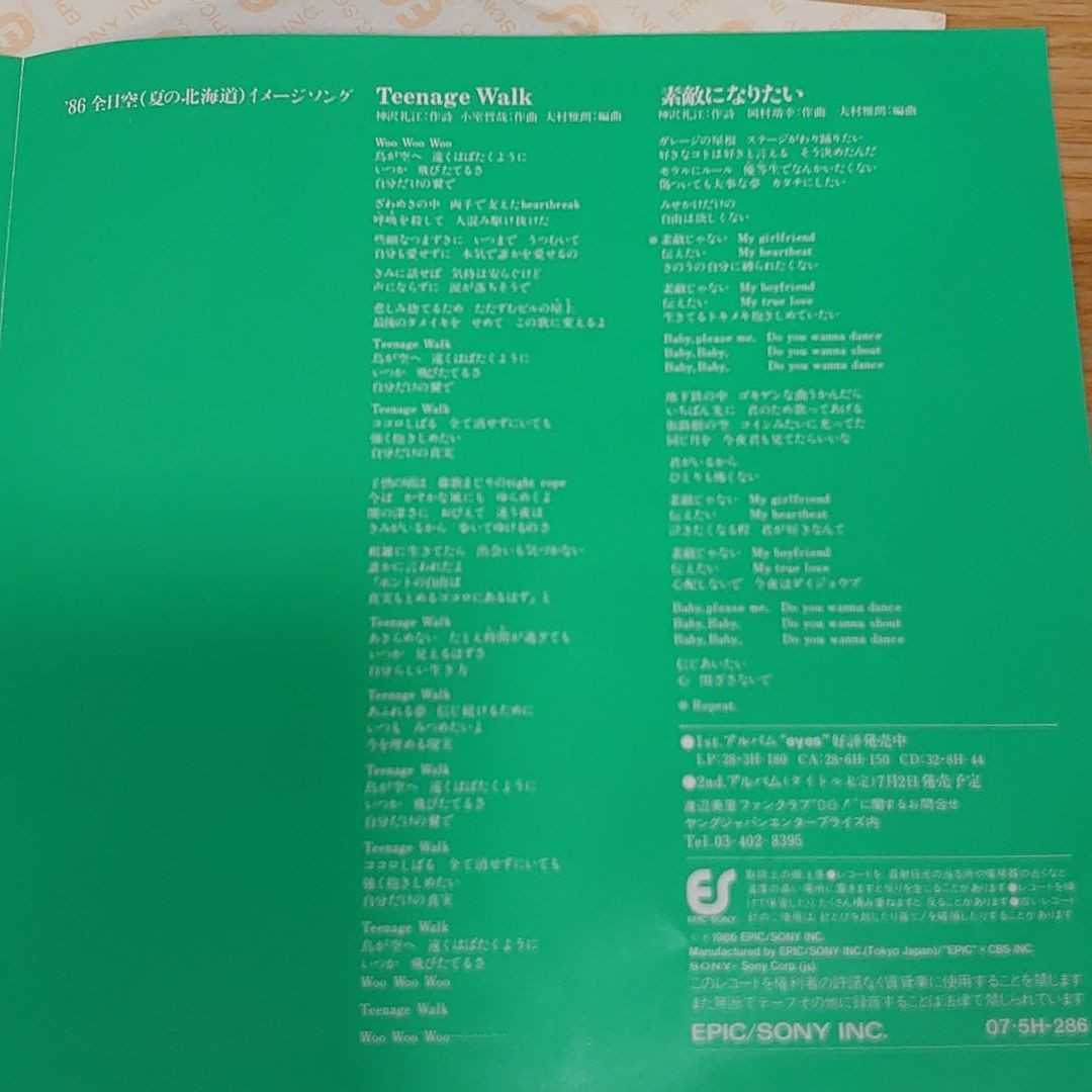 Teenage Walk| Watanabe Misato record analogue EP