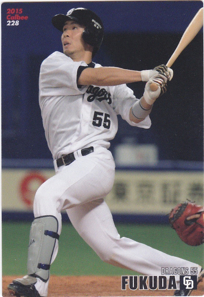 カルビー 2015プロ野球チップス第3弾 228 福田永将(中日) レギュラーカード_画像1