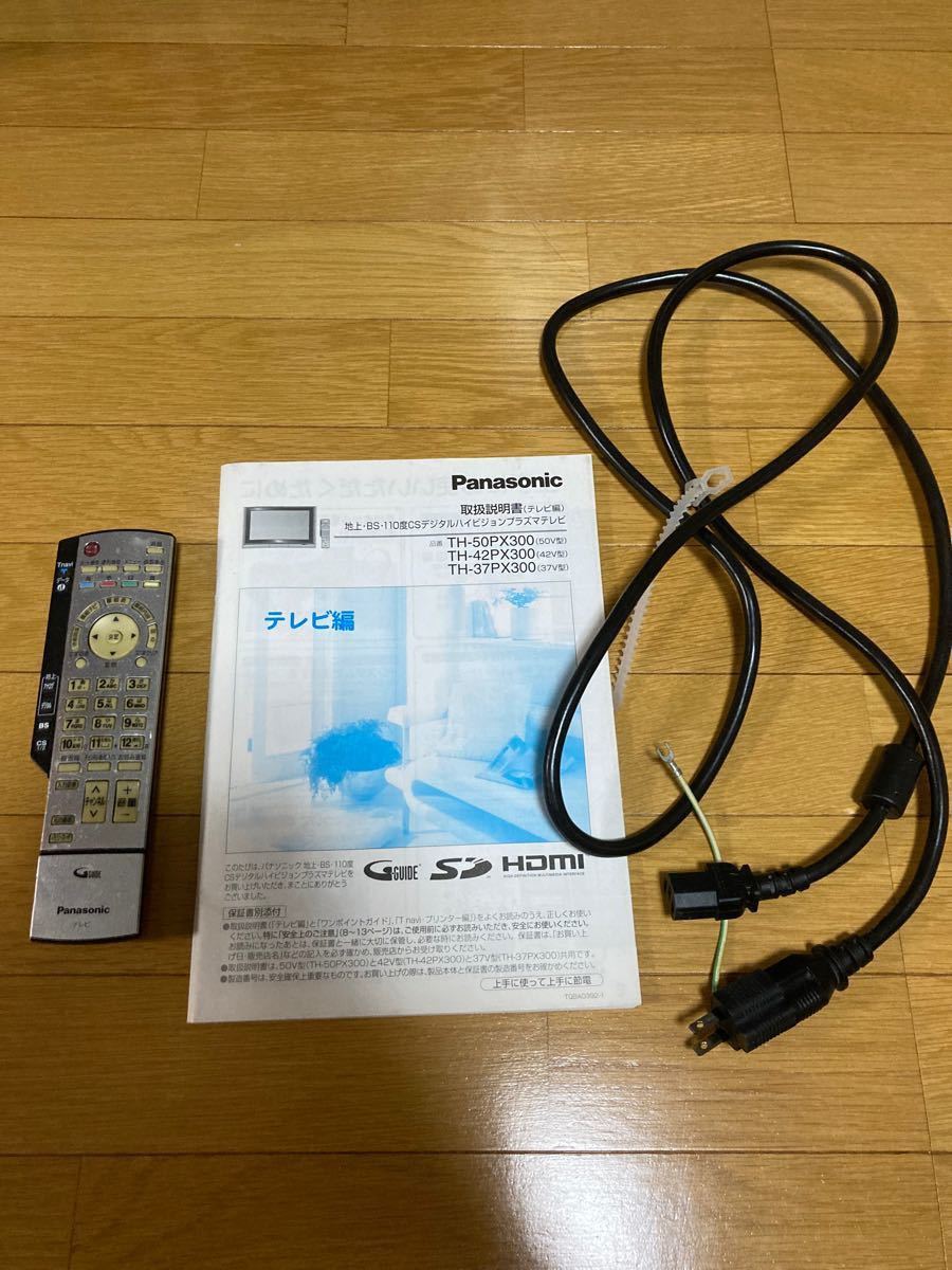 Panasonic VIERA 動作確認済み　テレビ　TH-42PX300 Panasonic