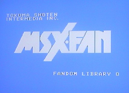 から厳選した 【即決】MSX MSXFANファンダムライブラリー⑧ プログラム