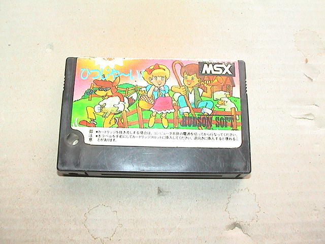 【即決】MSX ひつじや～い！〔HUDSON・TOSHIBA〕_画像1