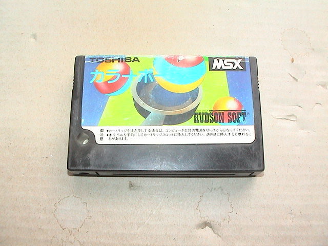 憧れ 【即決】MSX カラーボール〔HUDSON・TOSHIBA〕 MSX - store