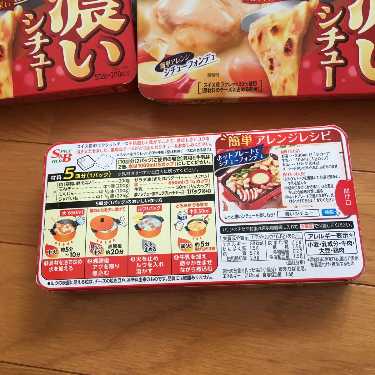 【即決】S＆B 濃いシチュー　焦がしラクレットチーズ味　9箱セット_画像3