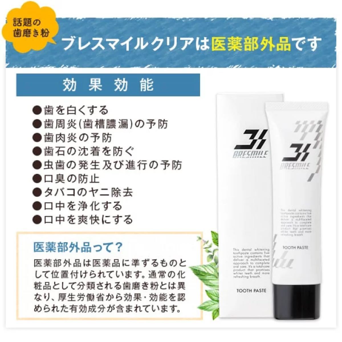 休日限定 ブレスマイルクリアホワイトニング歯磨き粉 pantum.rs