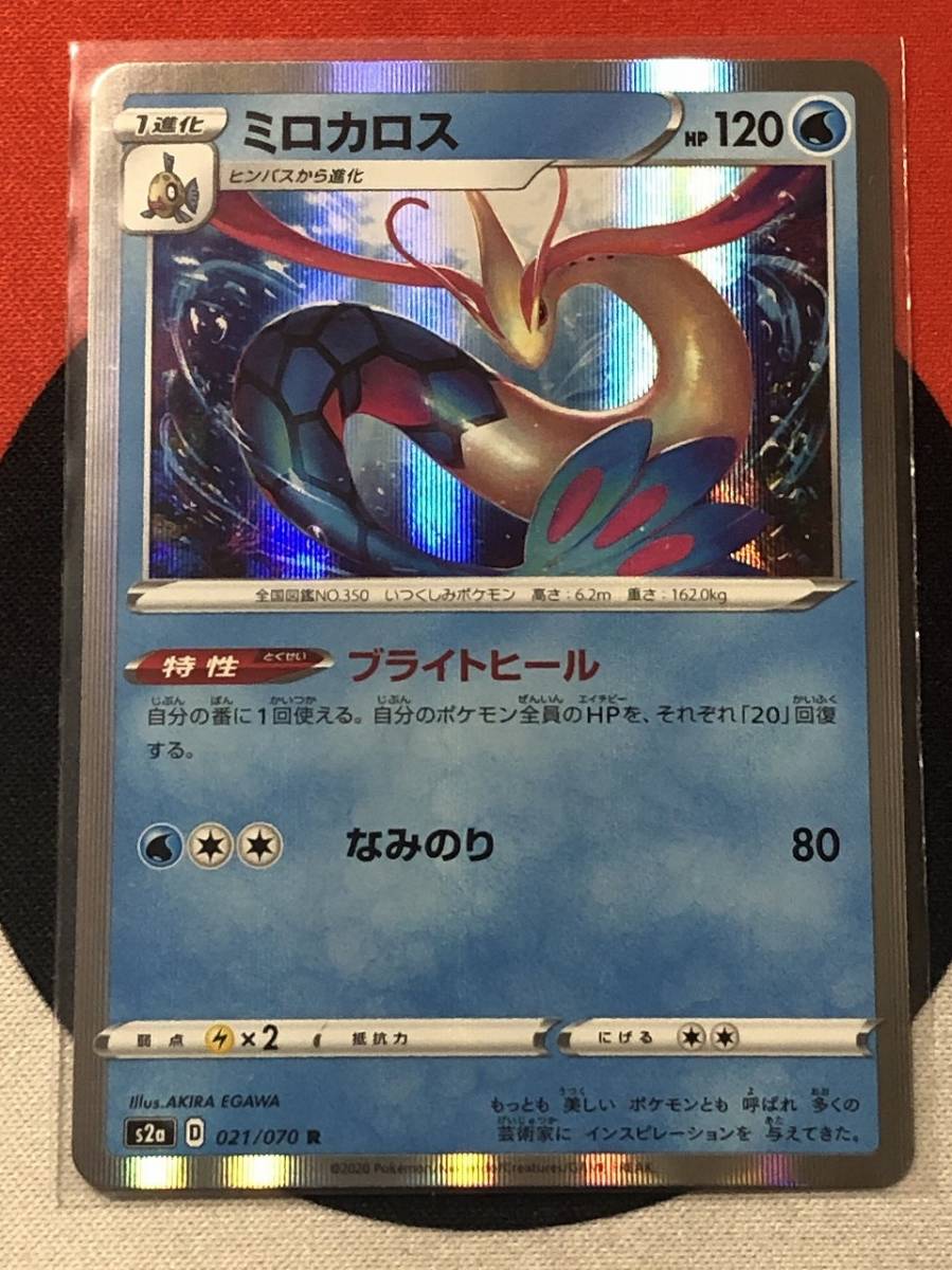 ポケモンカードゲーム ソード&シールド s2a 爆炎ウォーカー R ミロカロス ブライトヒール 《送料63円~》_画像1