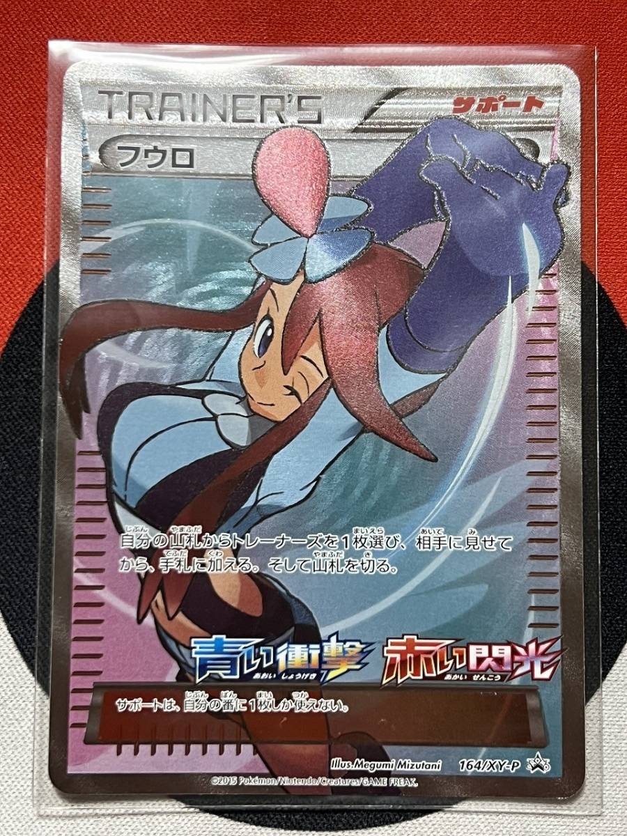 ポケモンカードゲーム Xy プロモ フウロ Sr仕様 青い衝撃 赤い閃光 Box購入特典 164 Xy P シングルカード 売買されたオークション情報 Yahooの商品情報をアーカイブ公開 オークファン Aucfan Com