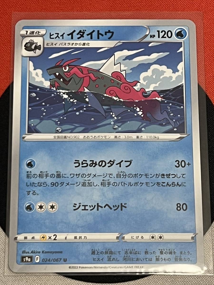 ポケモンカードゲーム ソード&シールド s9a バトルリージョン U ヒスイイダイトウ 《送料63円~》_画像1