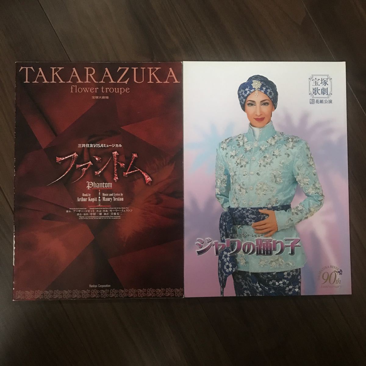 宝塚歌劇 花組 ファントム ジャワの踊り子 公演プログラム