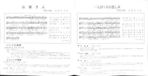 247793 上谷ひでき と ラブ ロックス / お嬢さん / 一人ぼっちの悲しみ