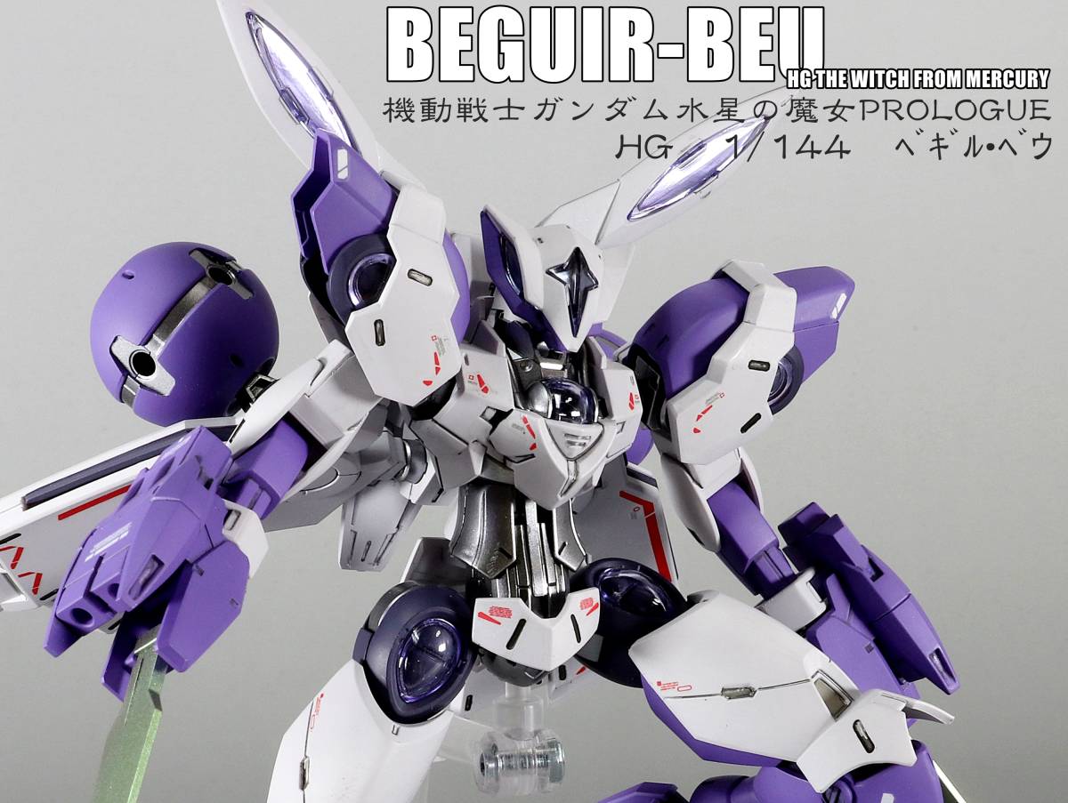 1/144　HG　ベギル・ベウ　ディテールアップ塗装済み完成品　飾り台付き　機動戦士ガンダム水星の魔女PROLOGUE_画像1