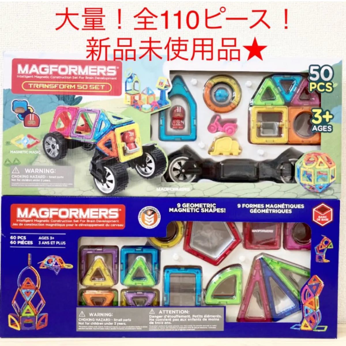 新品未使用!】2箱セット!ボーネルンド マグフォーマー 110ピース