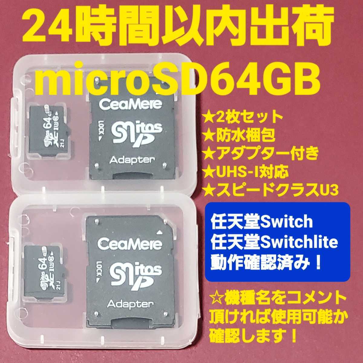今季も再入荷 2枚セット マイクロ microSDHCカード 32GB タブレット