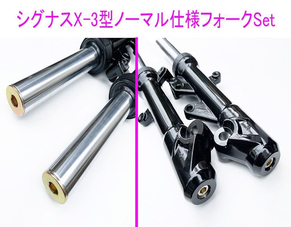 シグナスX・SR(SE44J) 2型/3型 純正互換用 フロントフォーク左右セット