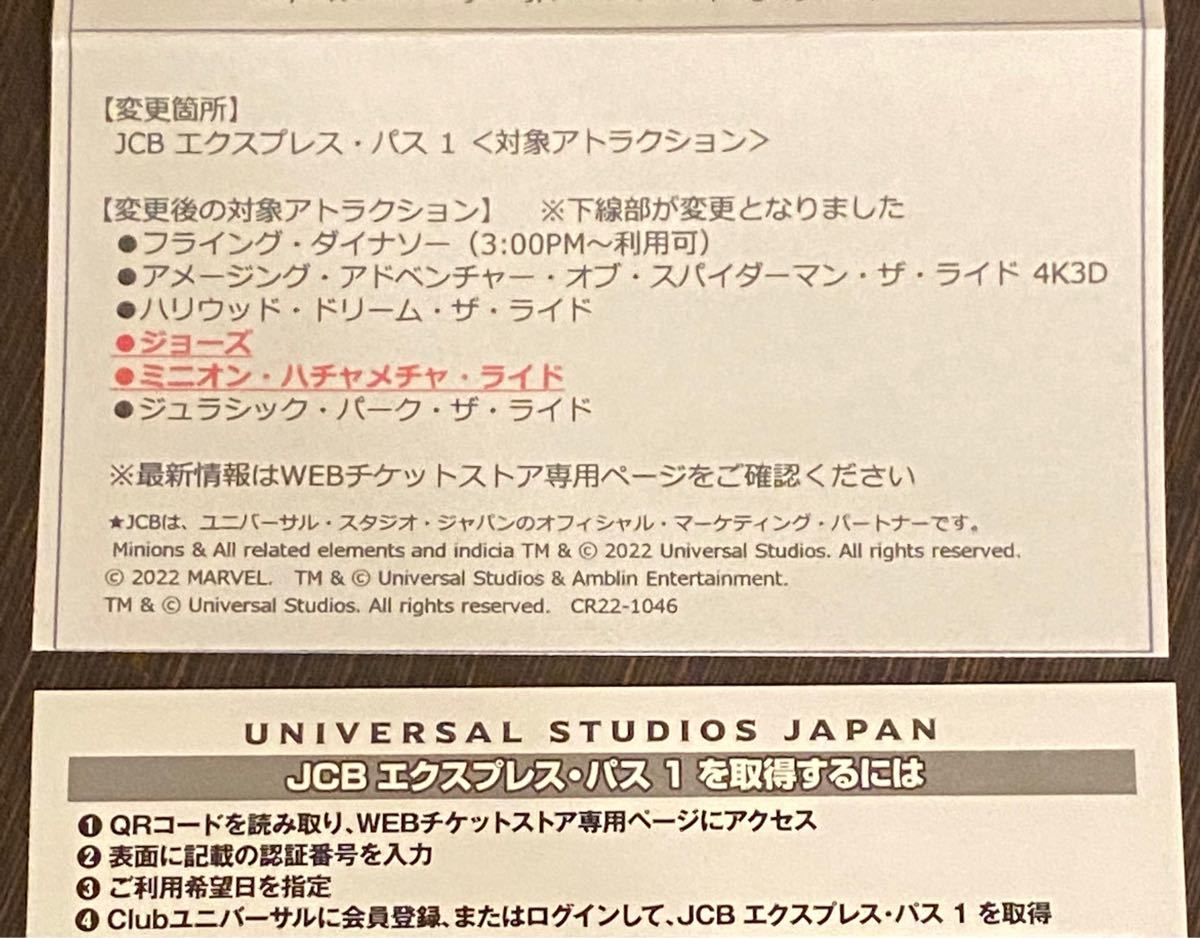 ユニバーサルスタジオジャパン USJ エクスプレスパス 4枚セット JCB