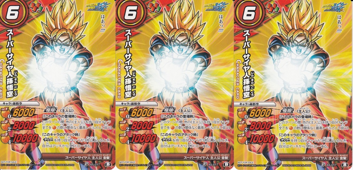 ☆ミラクルバトルカードダス ドラゴンボール改 スーパーサイヤ人孫悟空 AS-017 ミラバト PRプロモトレカ 3枚(ミラクルバトルカードダス)|売買されたオークション情報、ヤフオク! の商品情報をアーカイブ公開 ミラバト ドラゴンボール スーパーサイヤ人孫悟空 プロモ