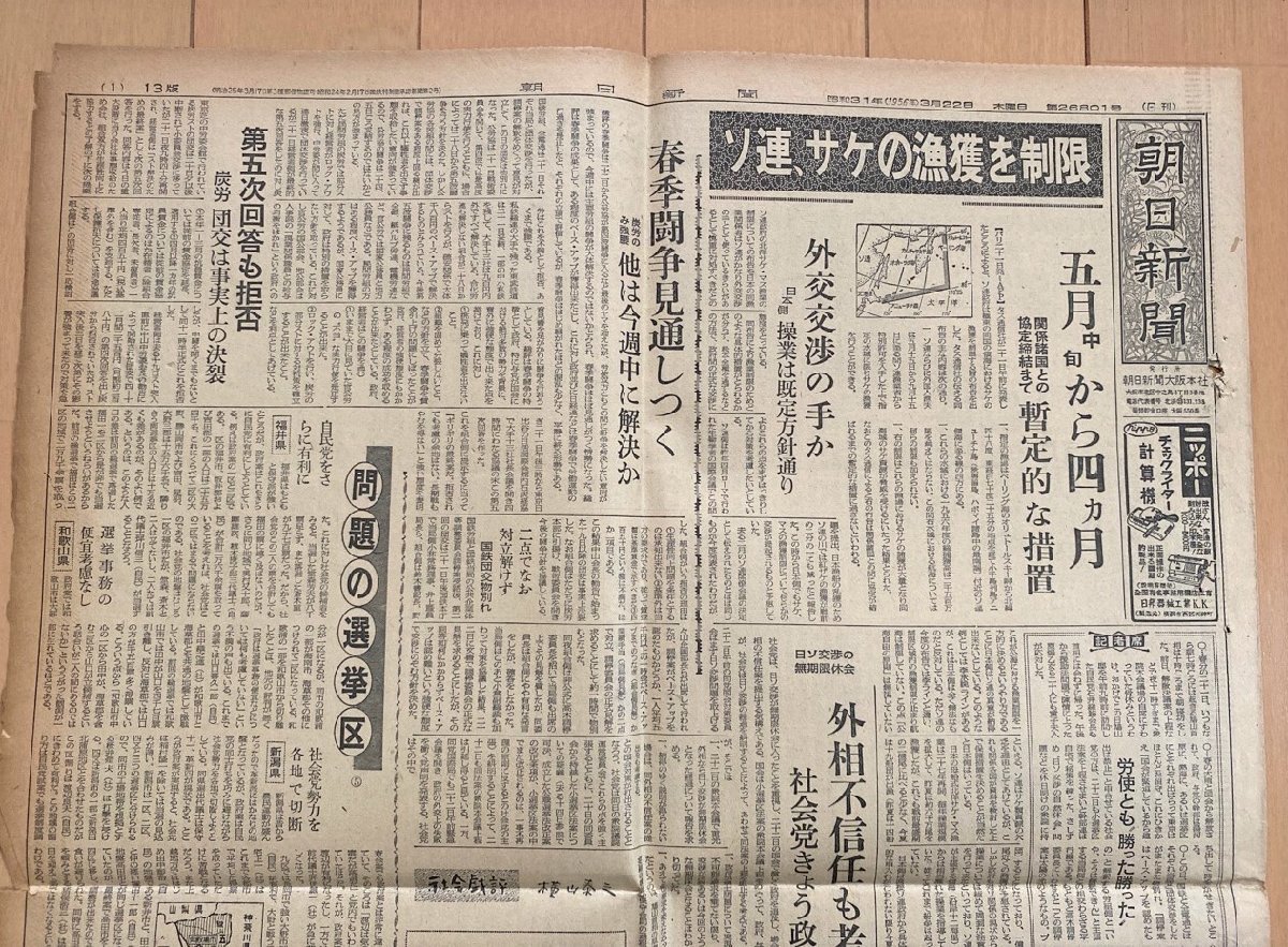 §Y56 朝日新聞 昭和31年3月22日 ハバロフスク収容所作業拒否事件の真相_画像2