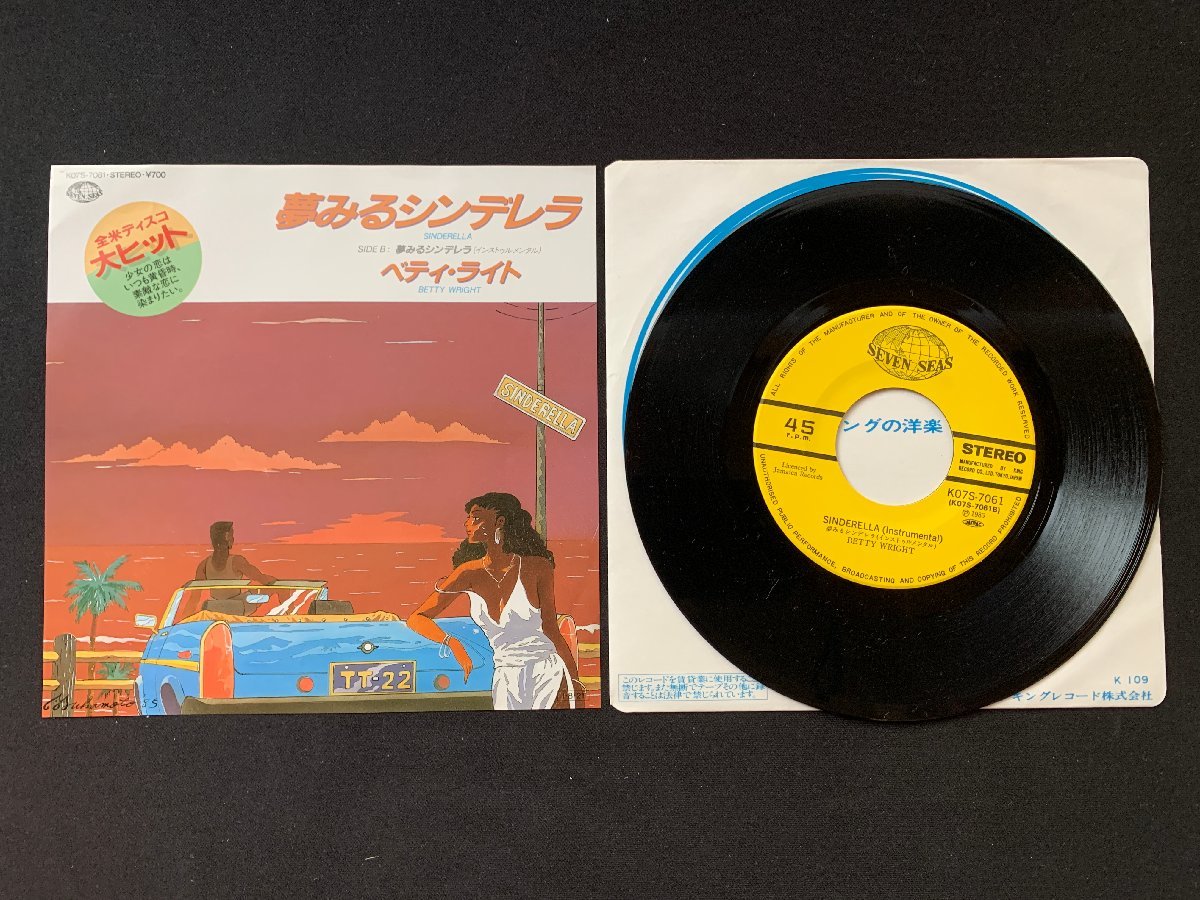 ♭♭♭EPレコード ベティ・ライト BETTY WRIGHT 夢みるシンデレラ / インストゥルメンタル_画像1