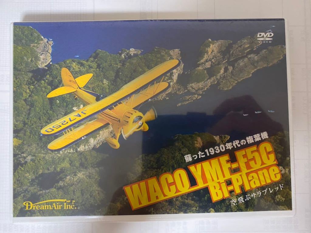 ワコウ　クラシック　複葉機　マニア必見　好きな方　飛行機　dvd プレミア_画像1